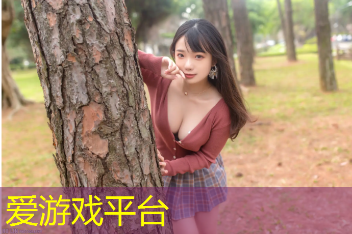 爱游戏平台,给公园修建智慧塑胶跑道