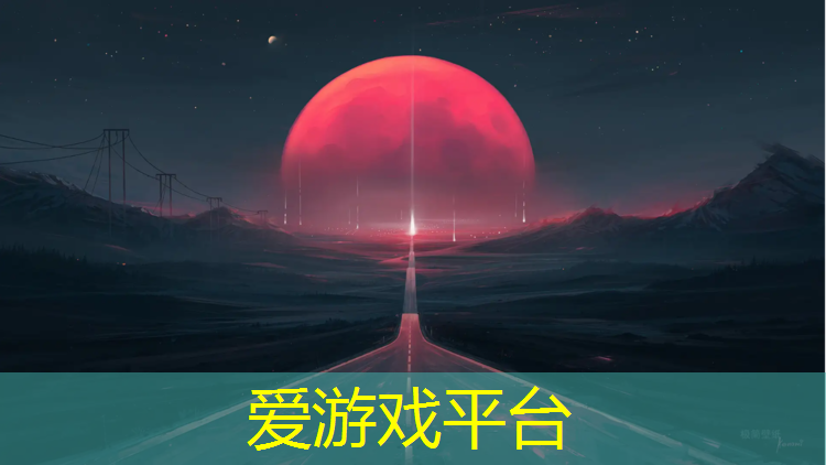 <strong>爱游戏AYX体育,我爱网球网是真货吗_</strong>